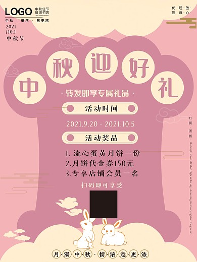 中秋活动介绍海报