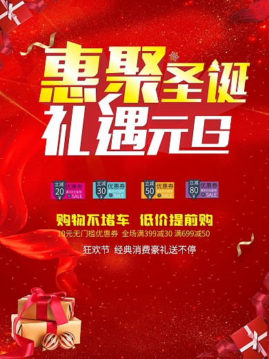 圣诞节海报设计元素