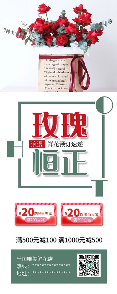 简约情人节七夕红玫瑰鲜花X展架易拉宝
