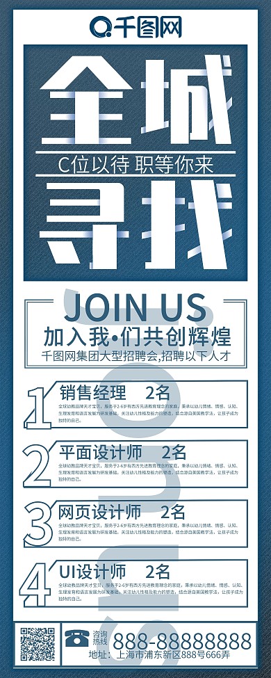 原创简约创意蓝色招聘企业宣传X展架