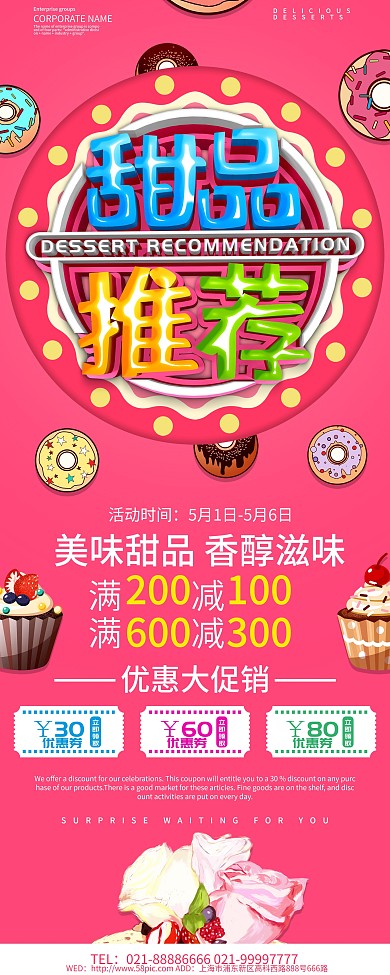 粉色甜品推荐美食展架设计