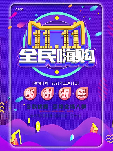 双11狂欢盛典活动