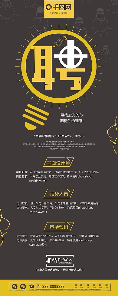 简约大气黑色扁平风寻找发光的你展架