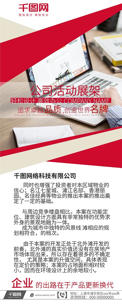 红色几何公司活动展架易拉宝设计PSD模板