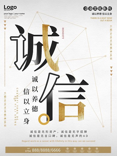 简洁大气文字型企业文化系列海报