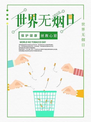 吸烟有害健康psd素材