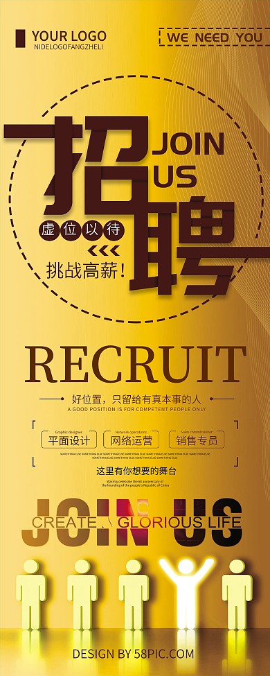 橙色创意简约企业招聘展架