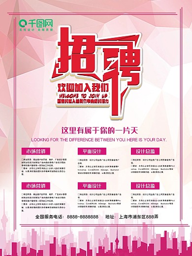 企业大气招聘海报