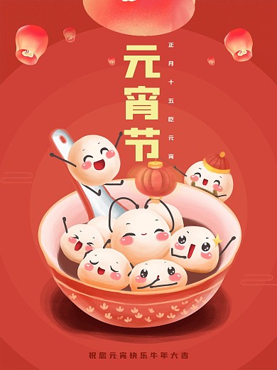 正月十五元宵节灯笼红色传统节日汤圆
