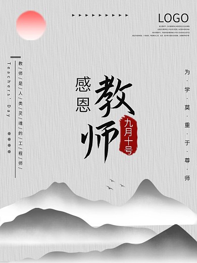 古风教师节宣传海报