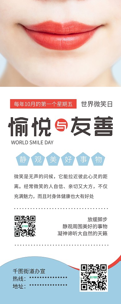 世界微笑日微笑友善友好公益展架