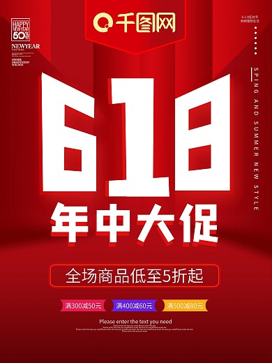 创意大气电商618年中大促活动促销海报