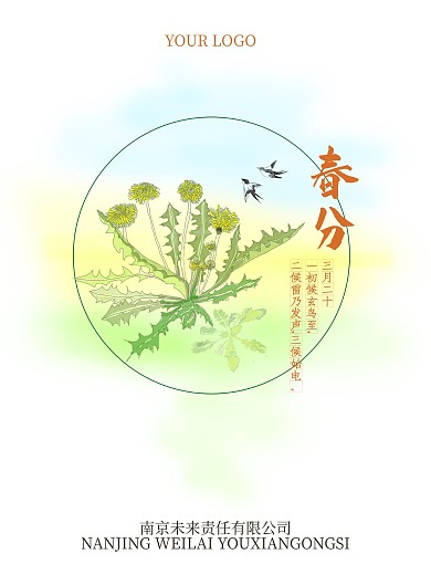 24节气春分节日海报活动春天蒲公英