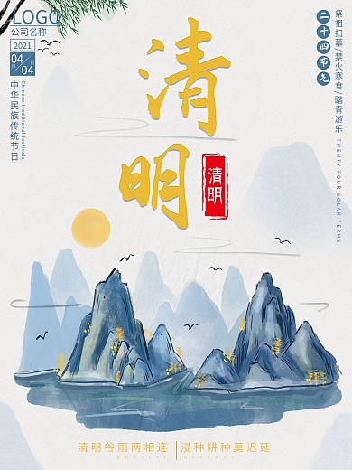 简约创意青蓝色小清新清明节海报