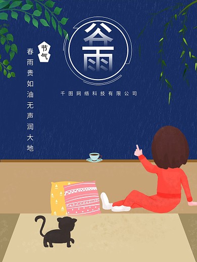 夜晚谷雨房间温馨海报