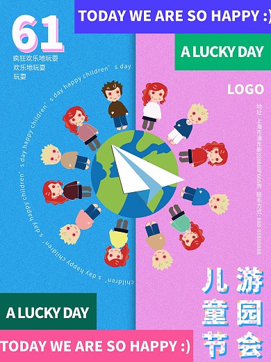 撞色简约六一儿童节展板教育机构游园会海报