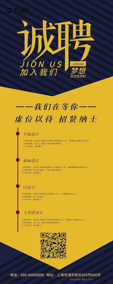 人才招聘简约版商务展架