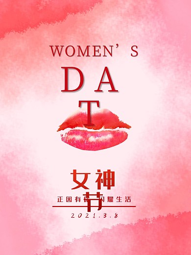 38三八女神节女王节妇女节大气简约海报