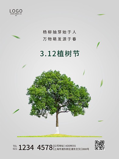 简约环保绿色低碳节能312植树节海报