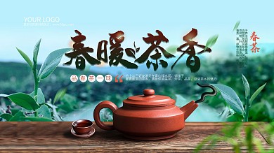 原创春茶促销摄影图展板