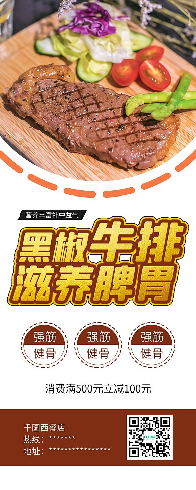 时尚简约西餐黑椒牛排美食促销X展架易拉宝