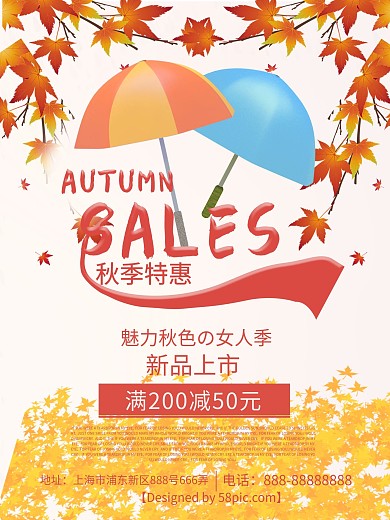 秋季特惠秋装上新海报