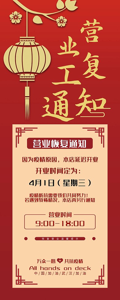 餐饮堂食营业复工通知展架