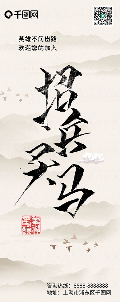 招兵买马易拉宝设计