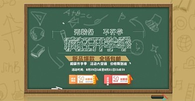 开学季开学总动员海报banner新品活动
