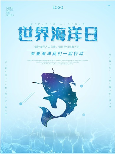 世界海洋日宣传海报