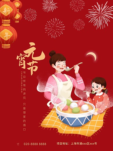 元宵节吃汤圆新年快乐2021海报