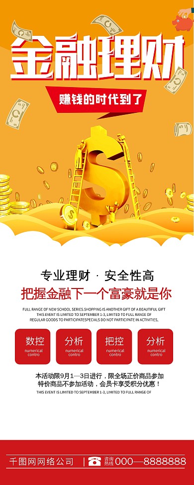 黄色简约大气金融理财展架