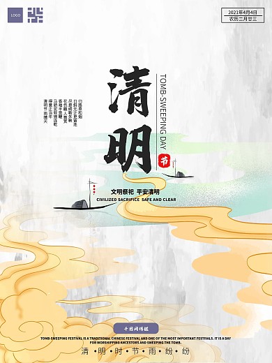 清明节中国风简约清新清明节海报