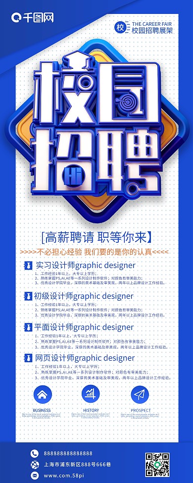 C4D蓝色校园招聘会宣传展架