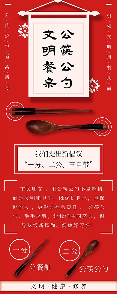 呼吁使用公筷公勺口号倡议展架