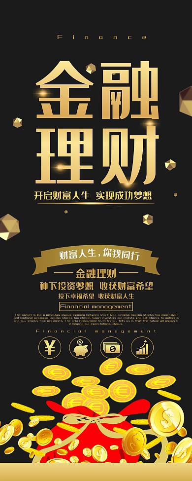 金融理财展架设计