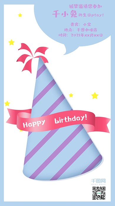 蓝色生日邀请函配图