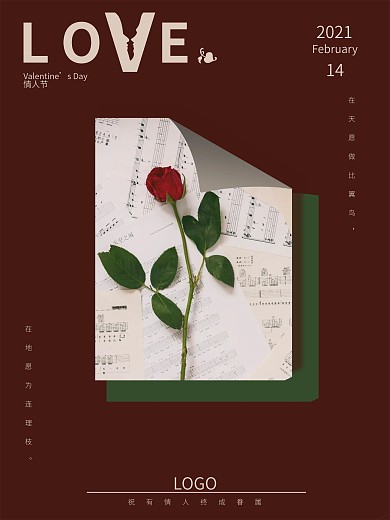 情人节海报2021极简浪漫玫瑰红色