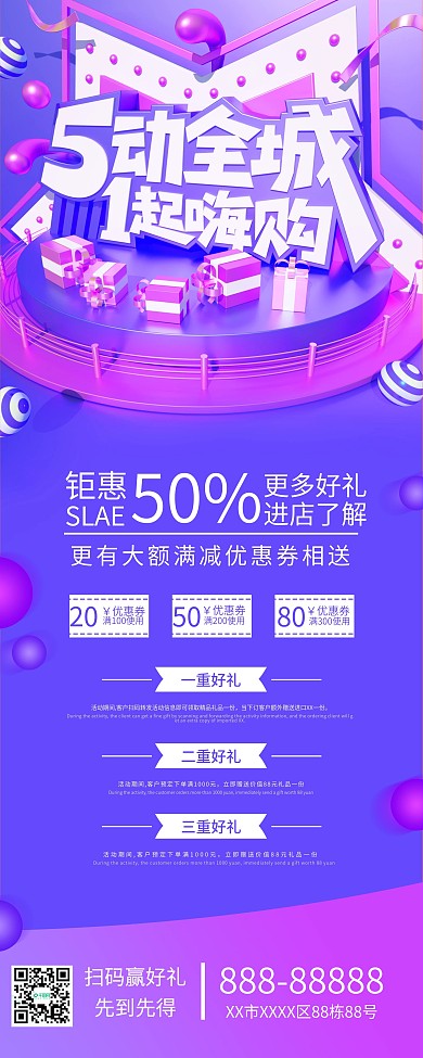 五一商场打折促销信息展架