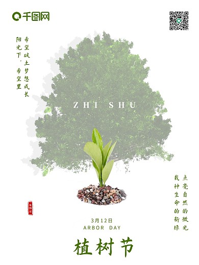 简约创意留白3.12植树节公益宣传海报