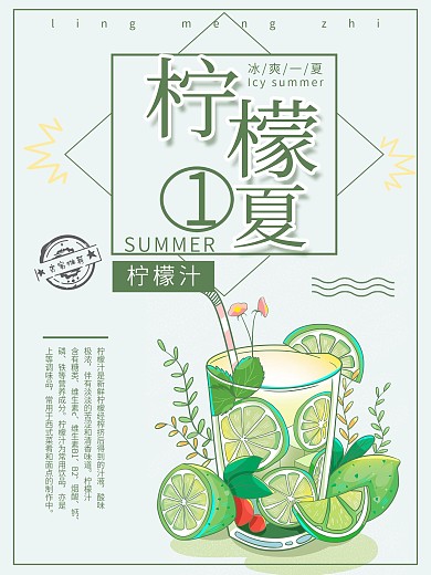 美味饮料柠檬汁海报