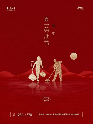 五一劳动节51红色中国风山光简约质感海报