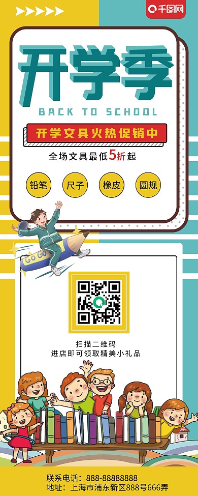 开学季文具店促销展架