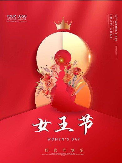 女神节女王节38妇女节海报简单浪漫