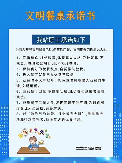 食品安全承诺书海报