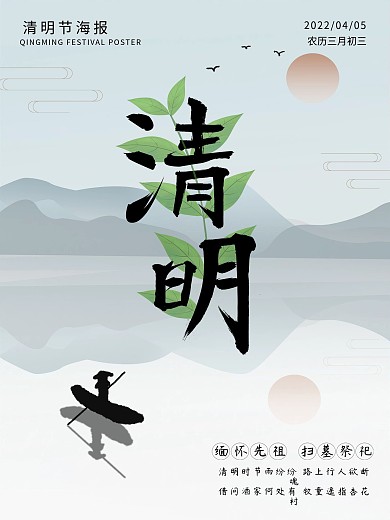 2021年清明节海报