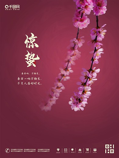 简约风二十四节气之惊蛰节气