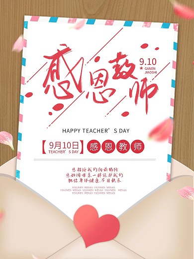 教师节贺卡图片