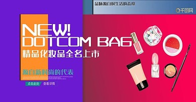 原创手绘大牌云集化妆品banner