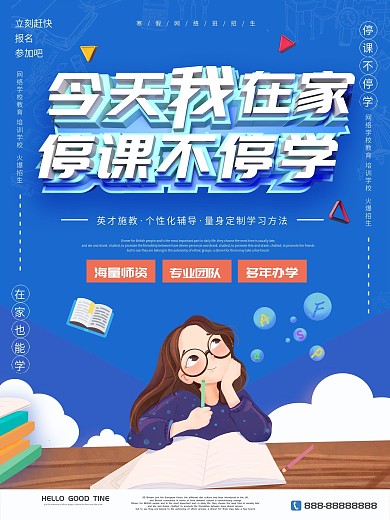 简约停课不停学线上直播教育宣传海报